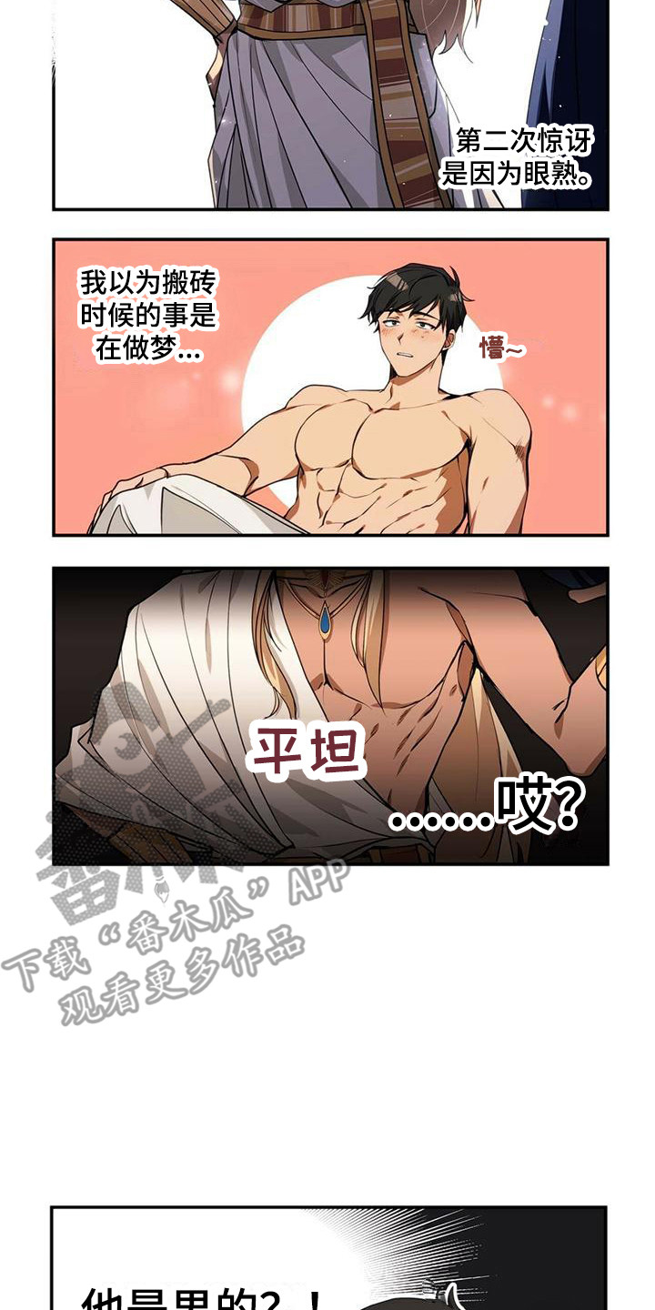 第4章：不是梦4