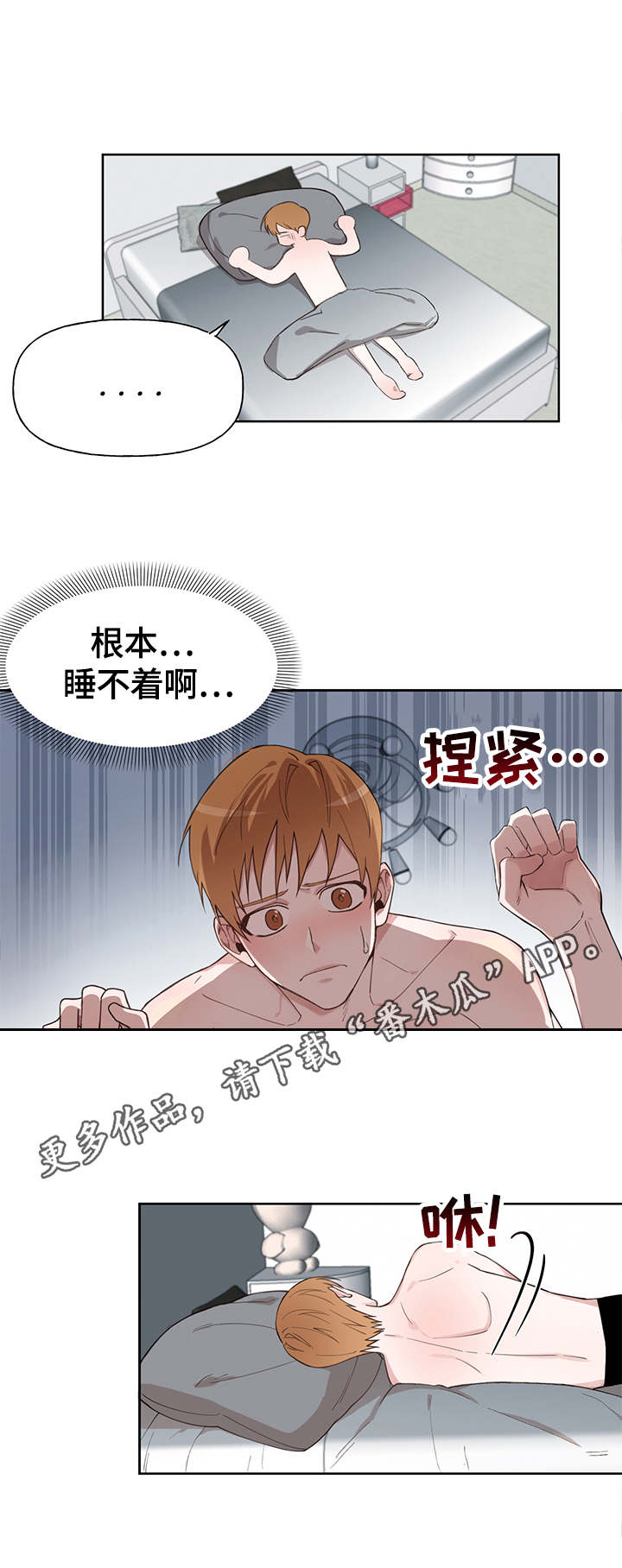 第12章：失眠3
