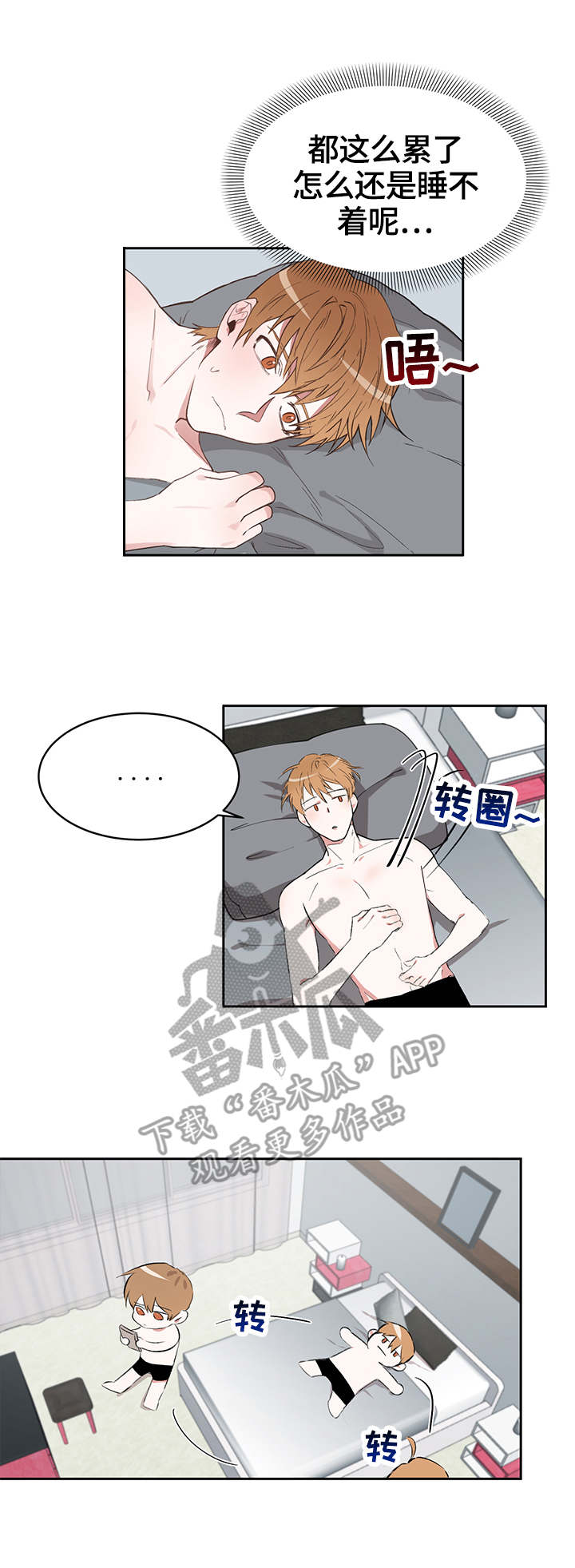 第12章：失眠4