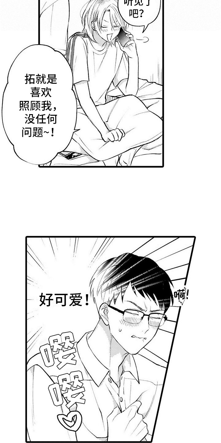 第2章：默默陪伴1