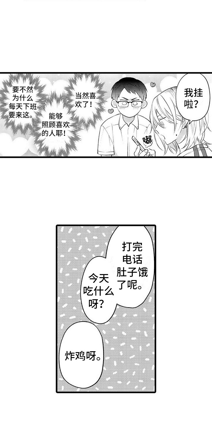 第2章：默默陪伴2