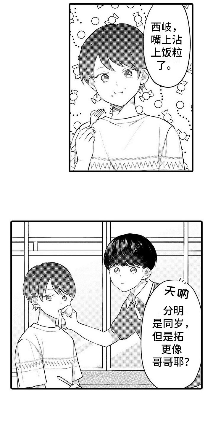 第2章：默默陪伴4