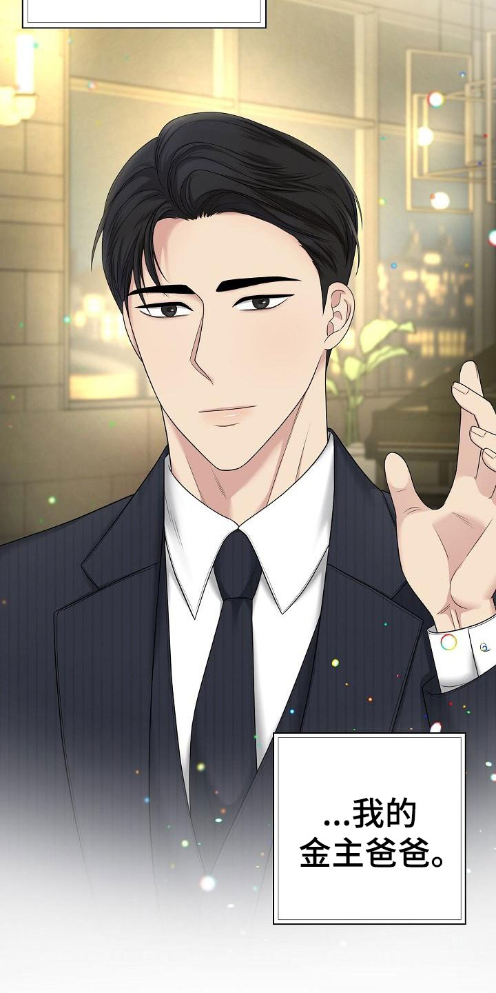 第1章：金主爸爸2