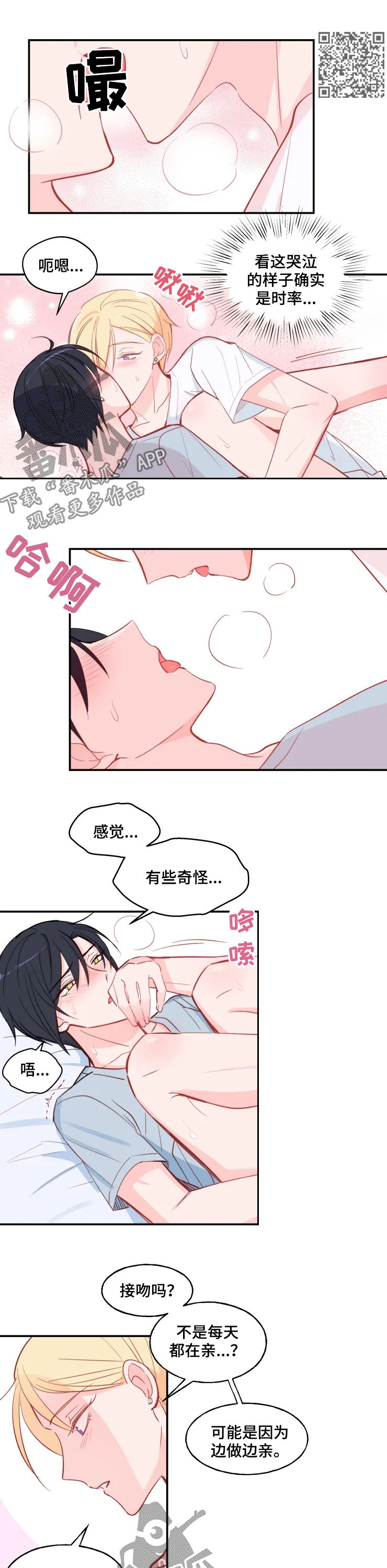 第28章：我喜欢你4