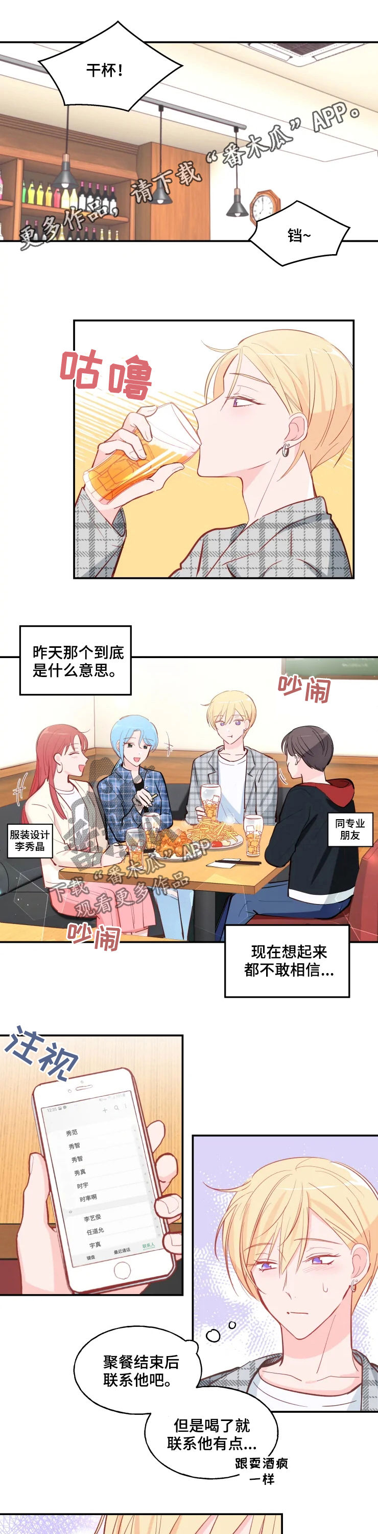 第29章：应该拒绝吧0