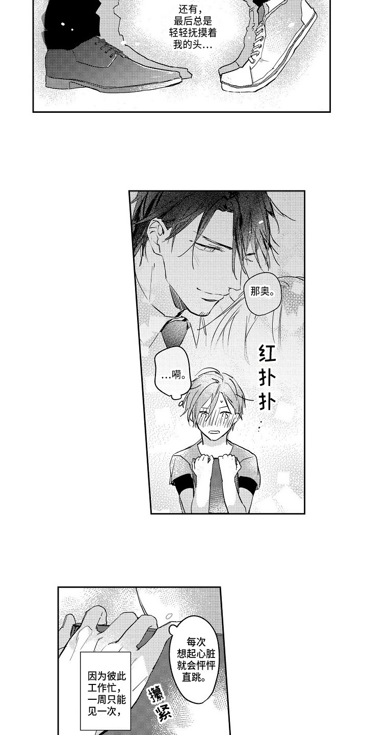 第9章：怦怦跳3