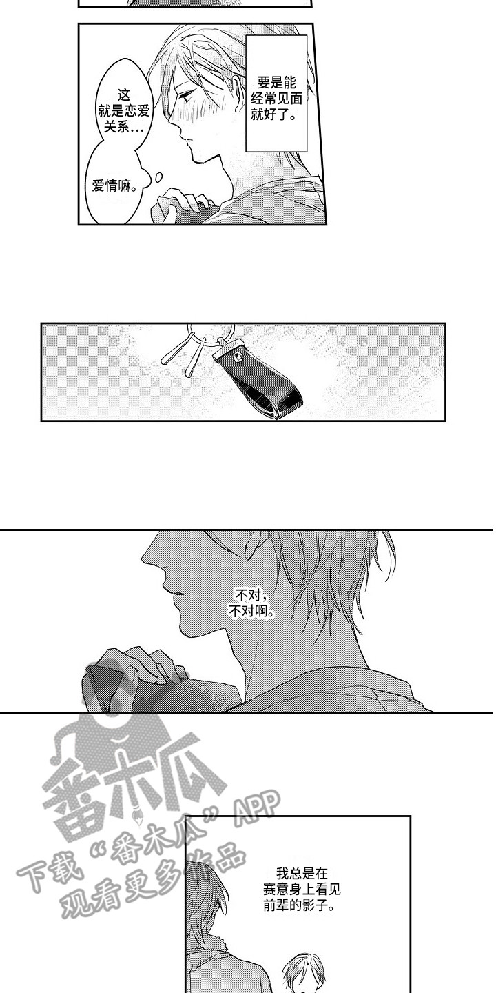 第9章：怦怦跳4