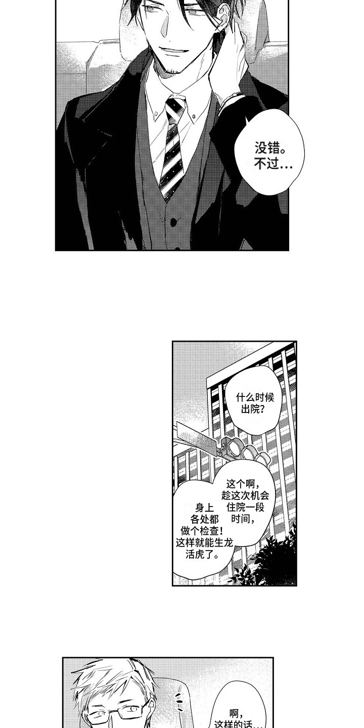 第1章：很在意1