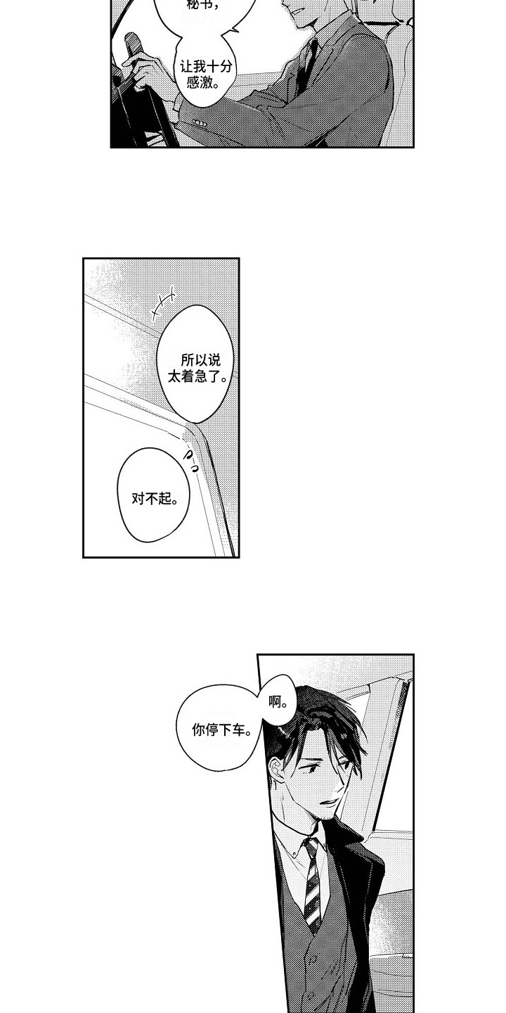 第1章：很在意3