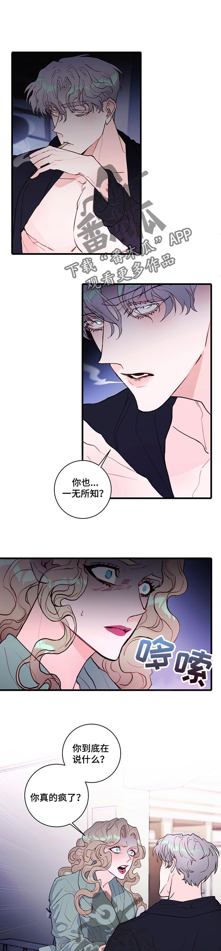 第70章：【番外】你在找恶魔0
