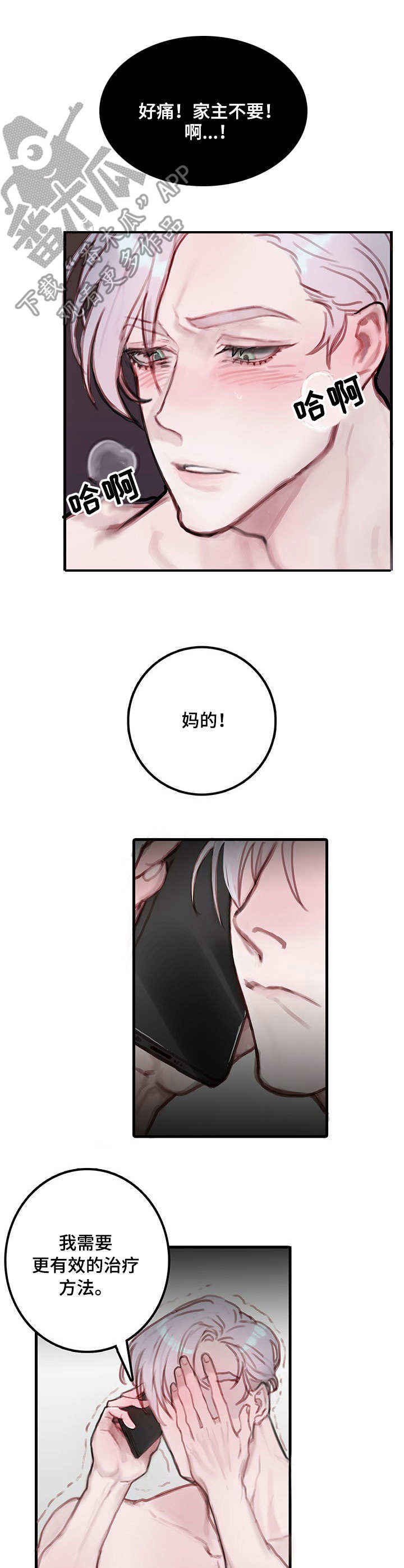 第7章：霸凌3