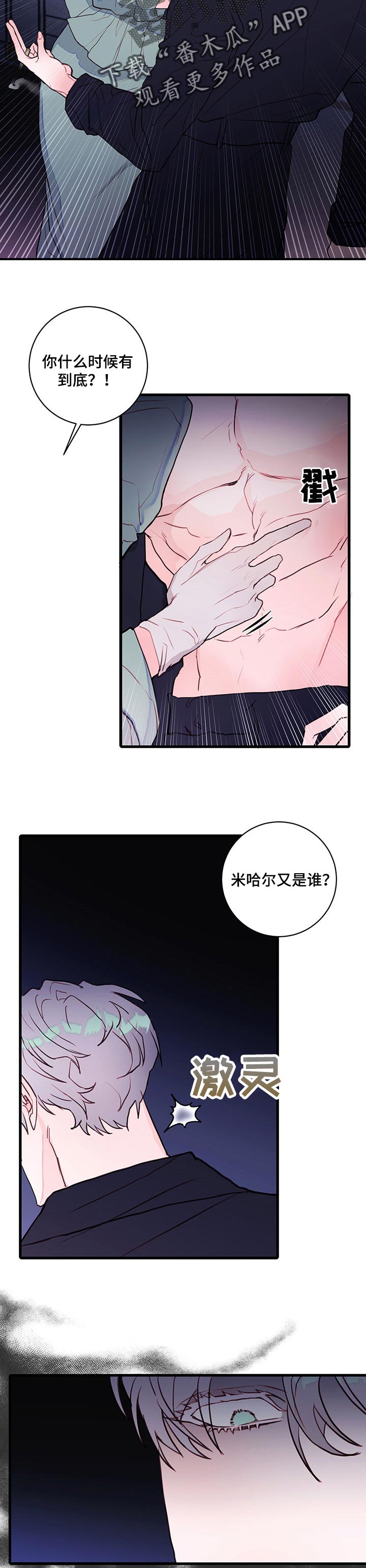 第70章：【番外】你在找恶魔1
