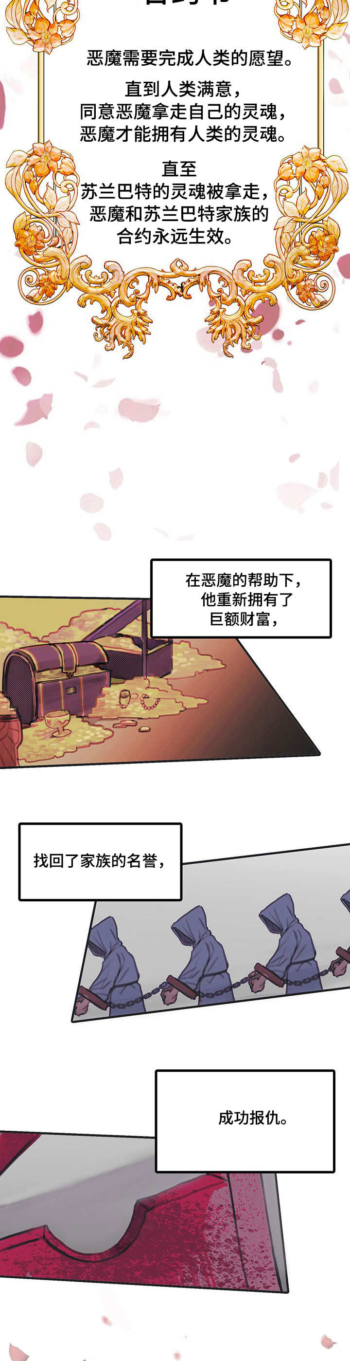 第2章：契约4