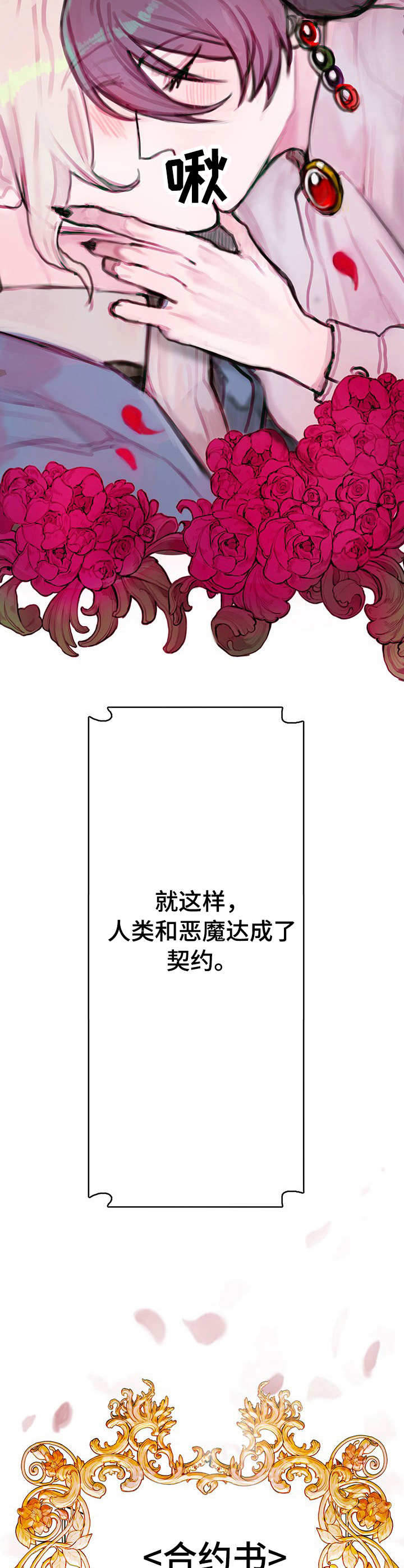 第2章：契约3