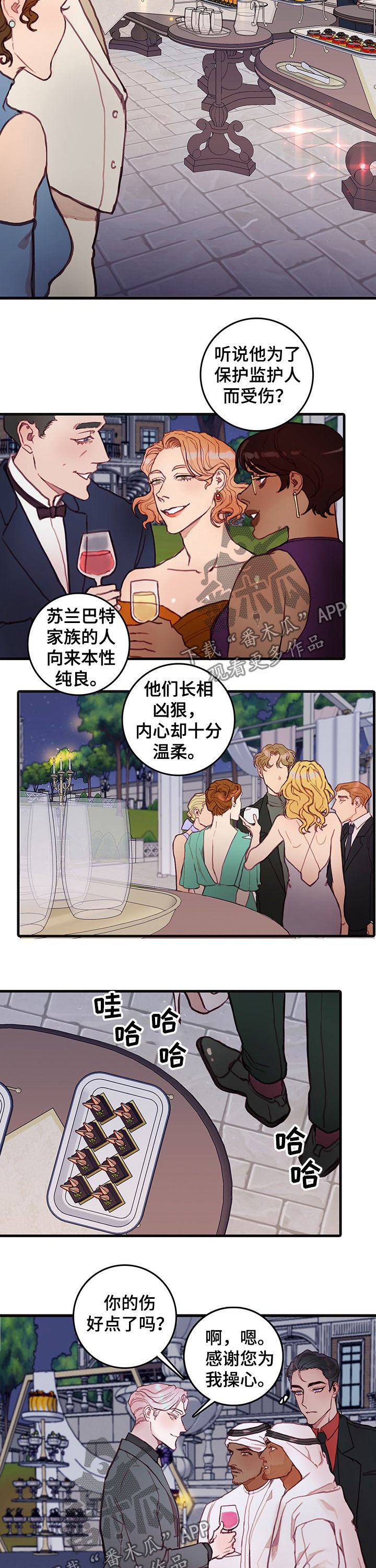 第22章：派对3