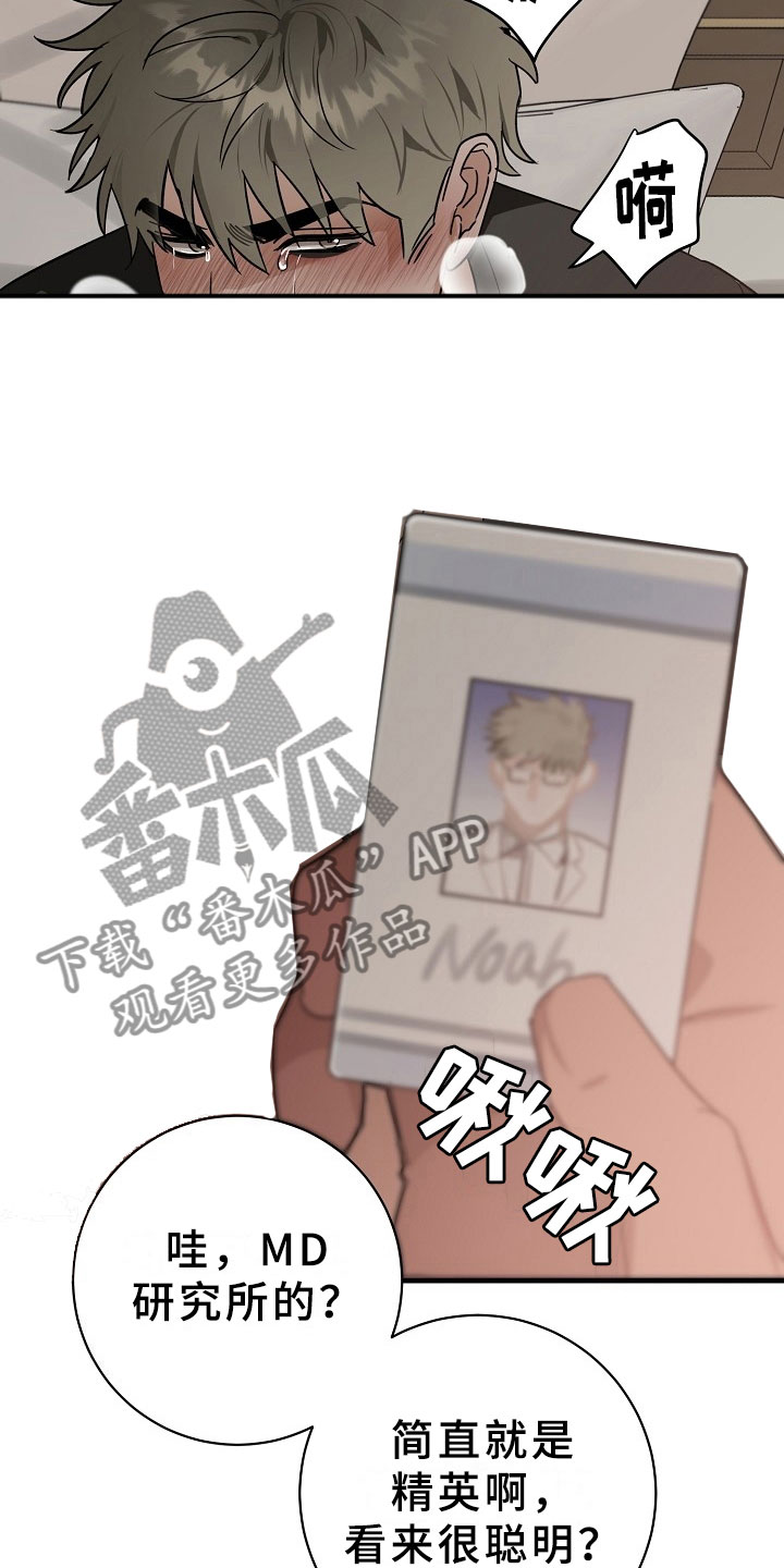 第7章：逮捕甜心：遵守约定4