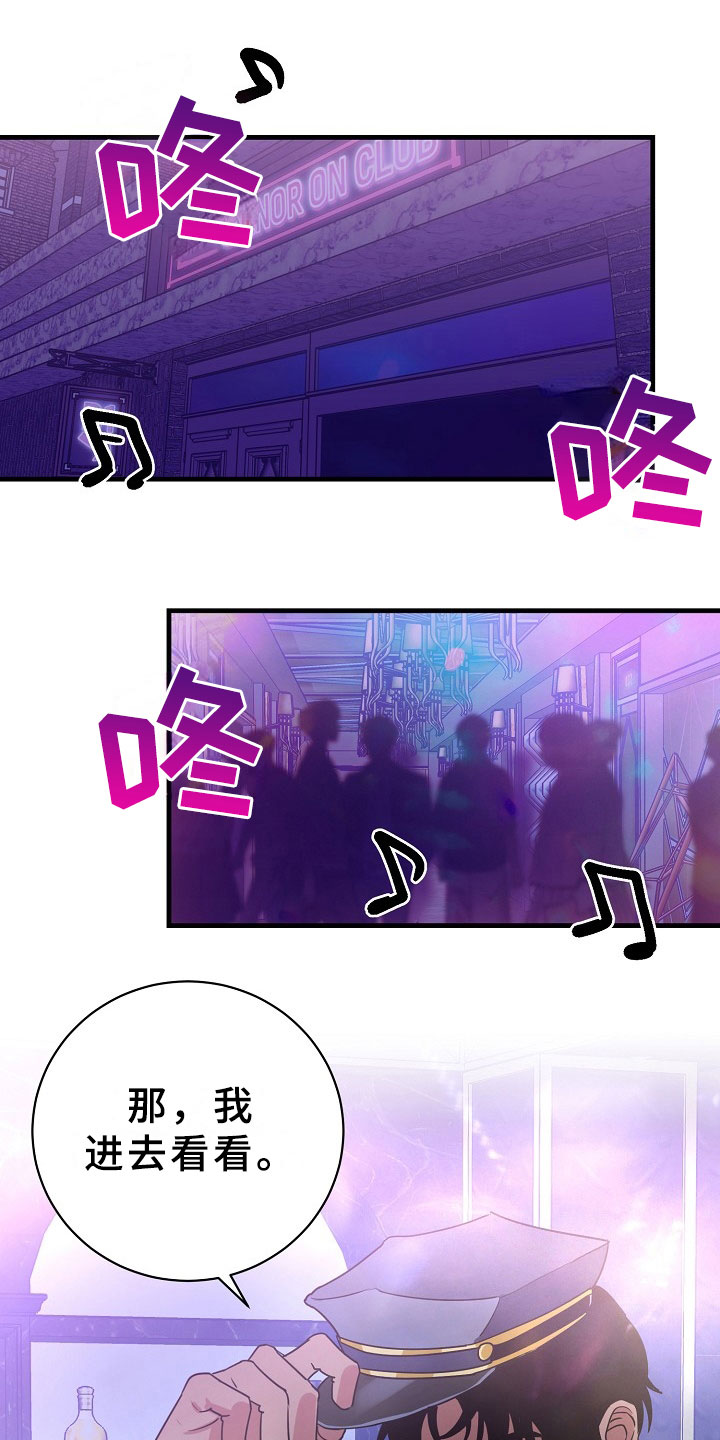 第4章：逮捕甜心：猎物锁定1