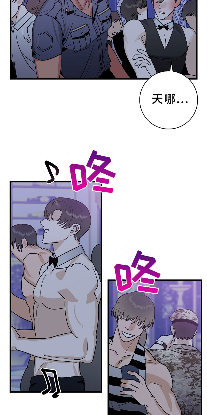 第4章：逮捕甜心：猎物锁定3