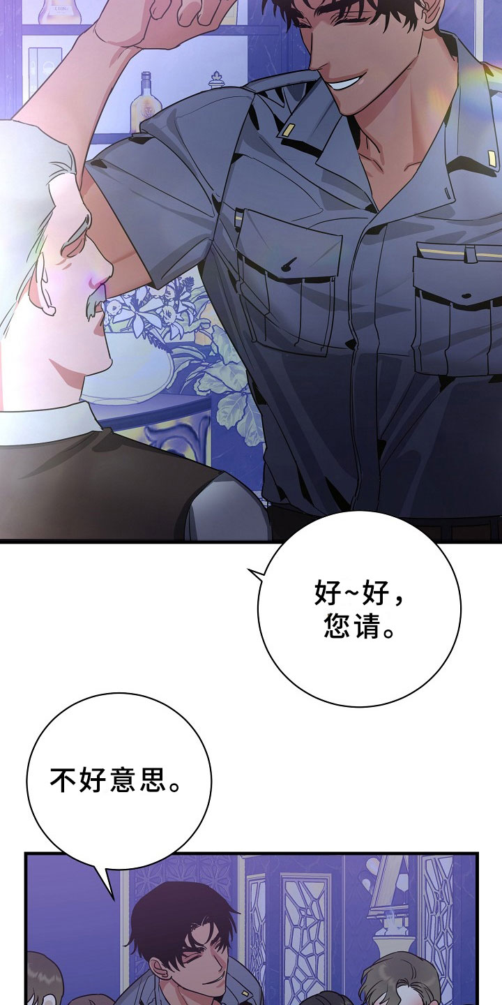 第4章：逮捕甜心：猎物锁定2