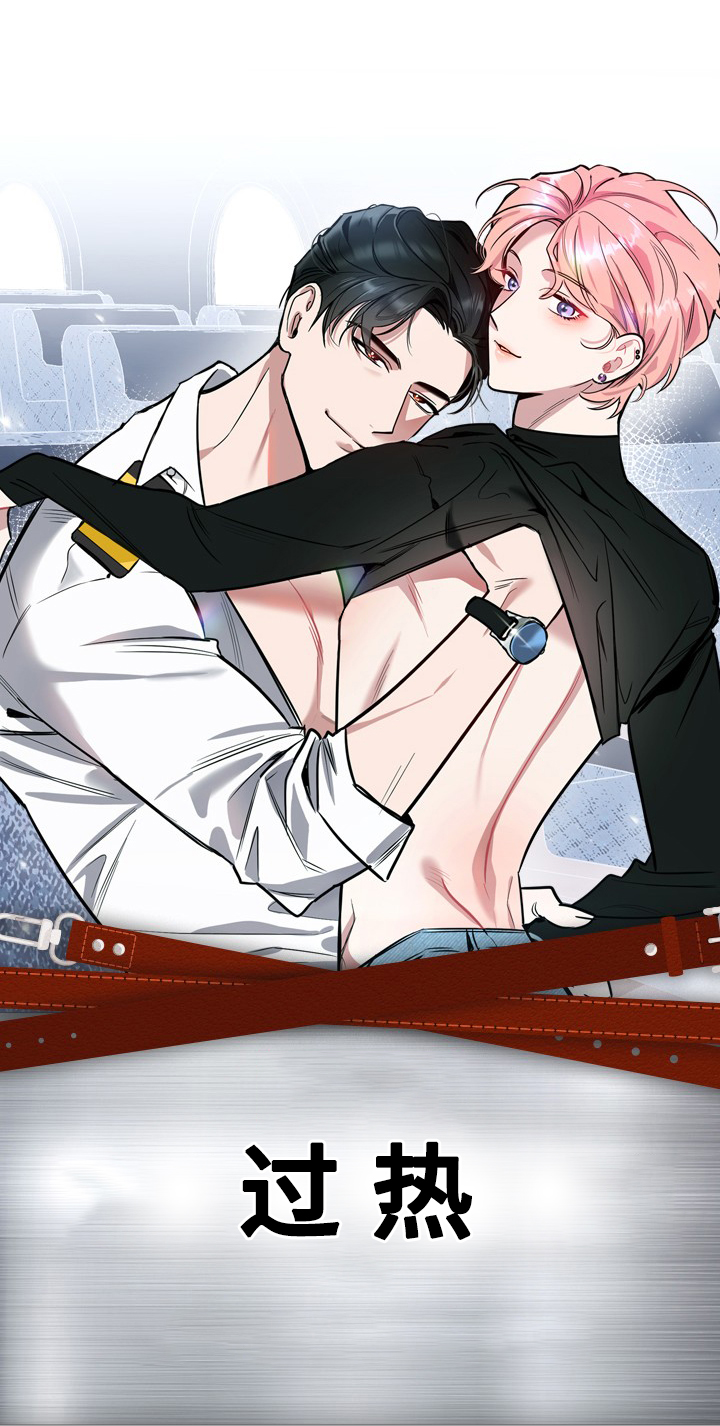 第14章：过热：看你可爱0