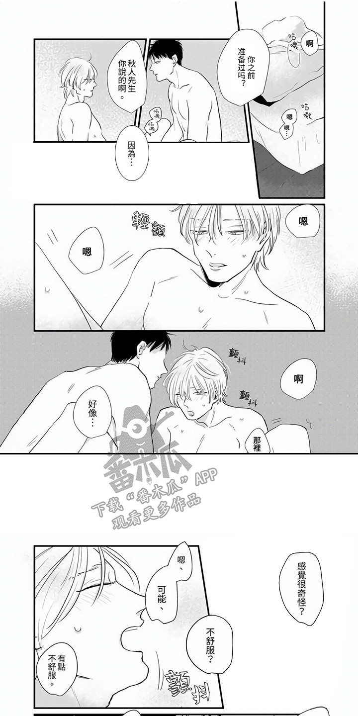 第11章：守在身边0