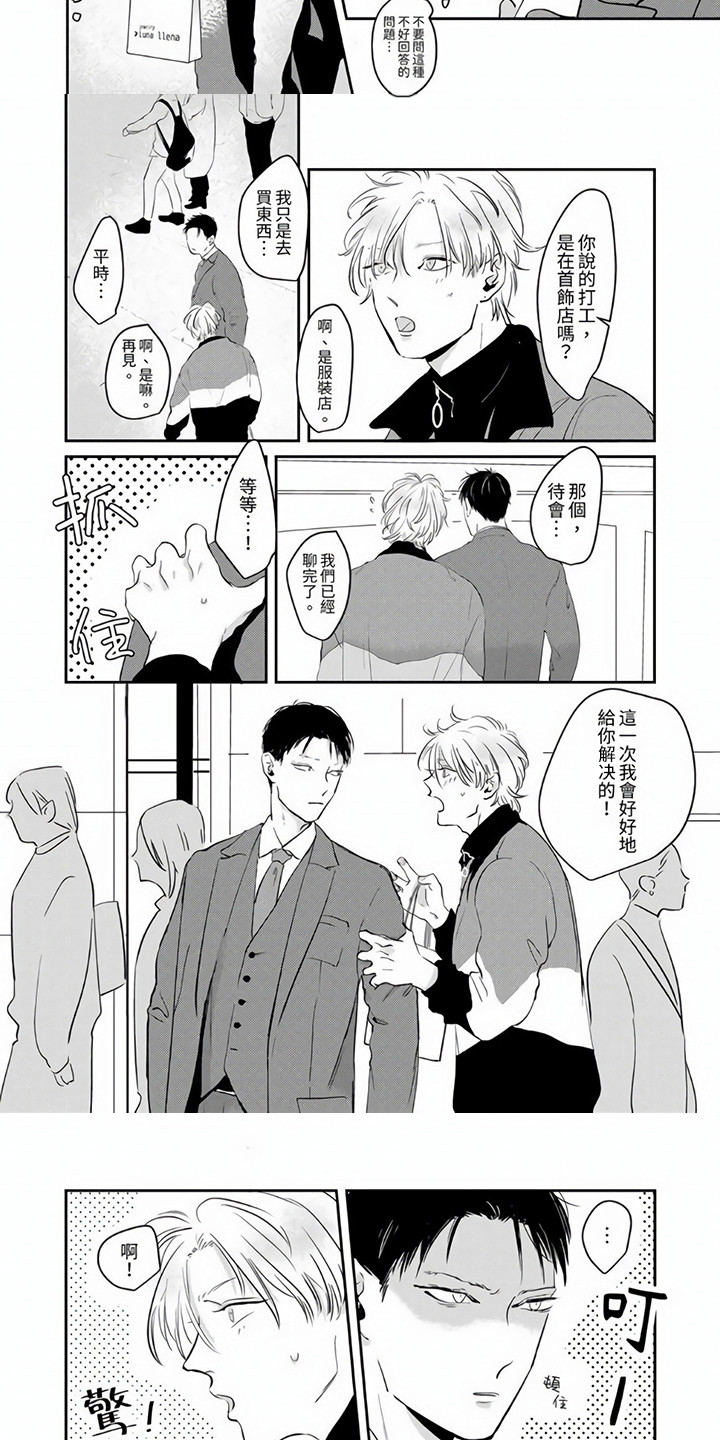 第2章：不依不饶4