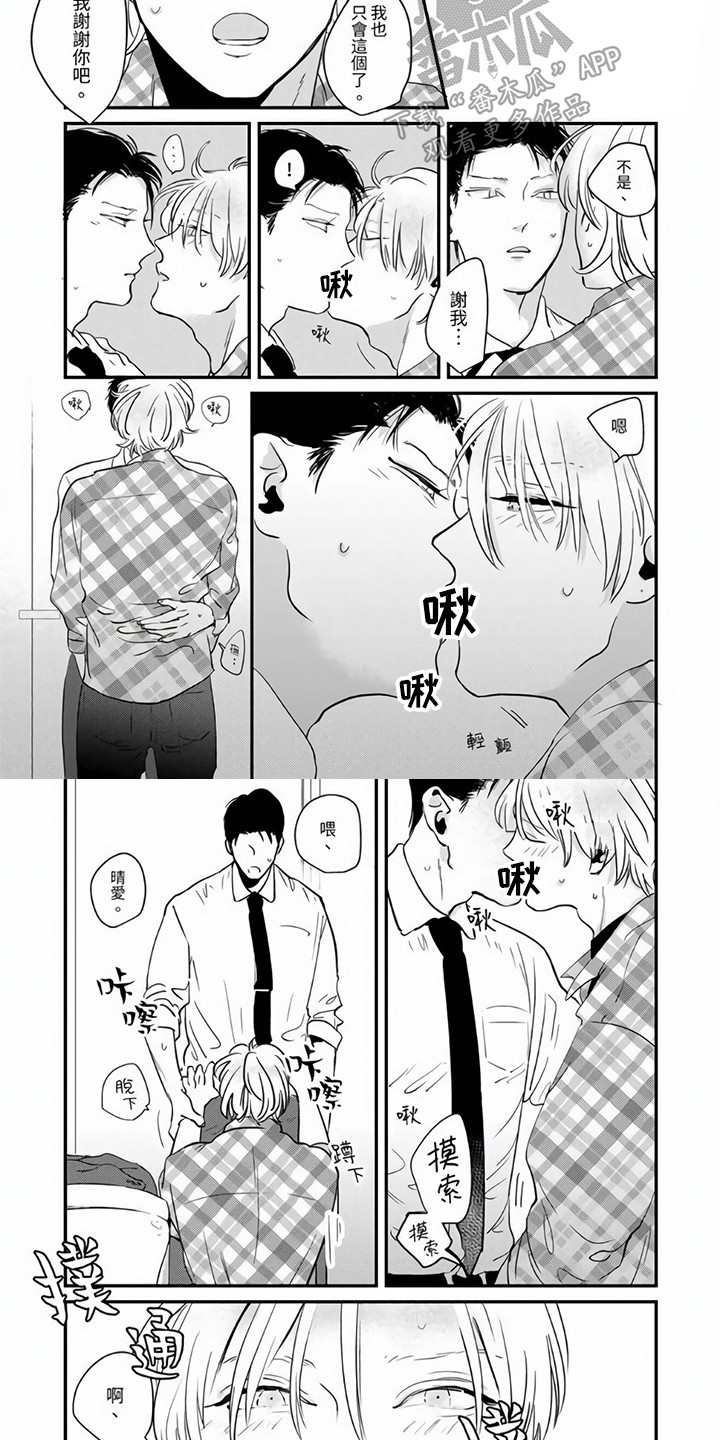 第5章：保持距离3