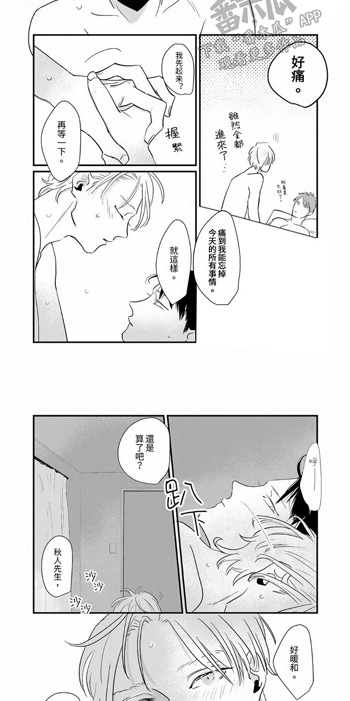 第11章：守在身边3