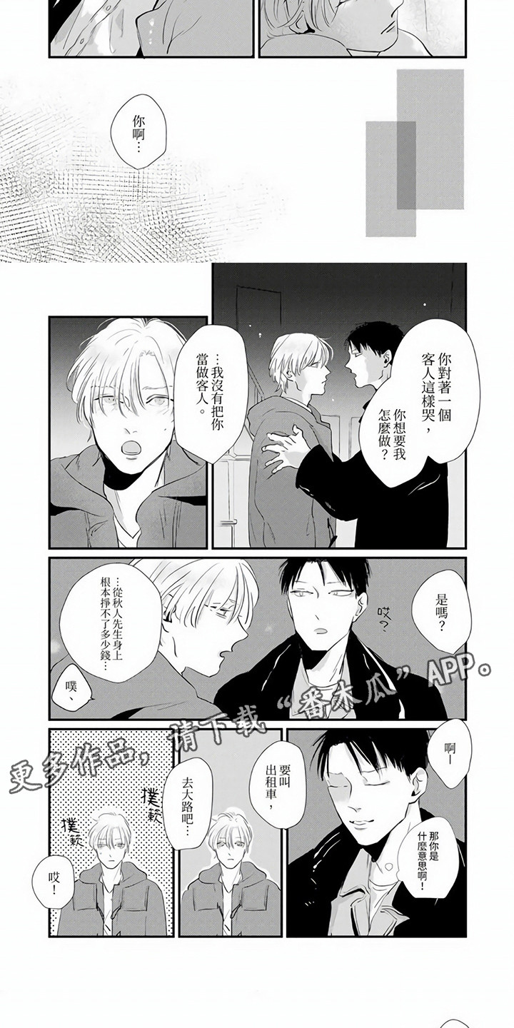 第10章：沉迷其中4