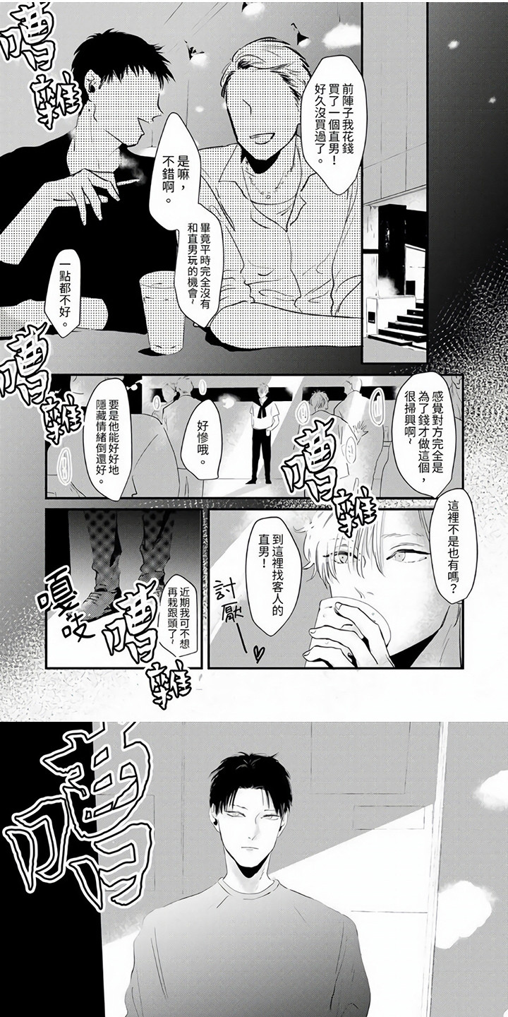 第1章：寻找客人0