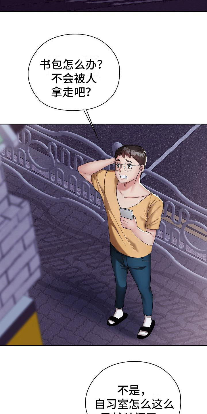 第11章：越想越气2