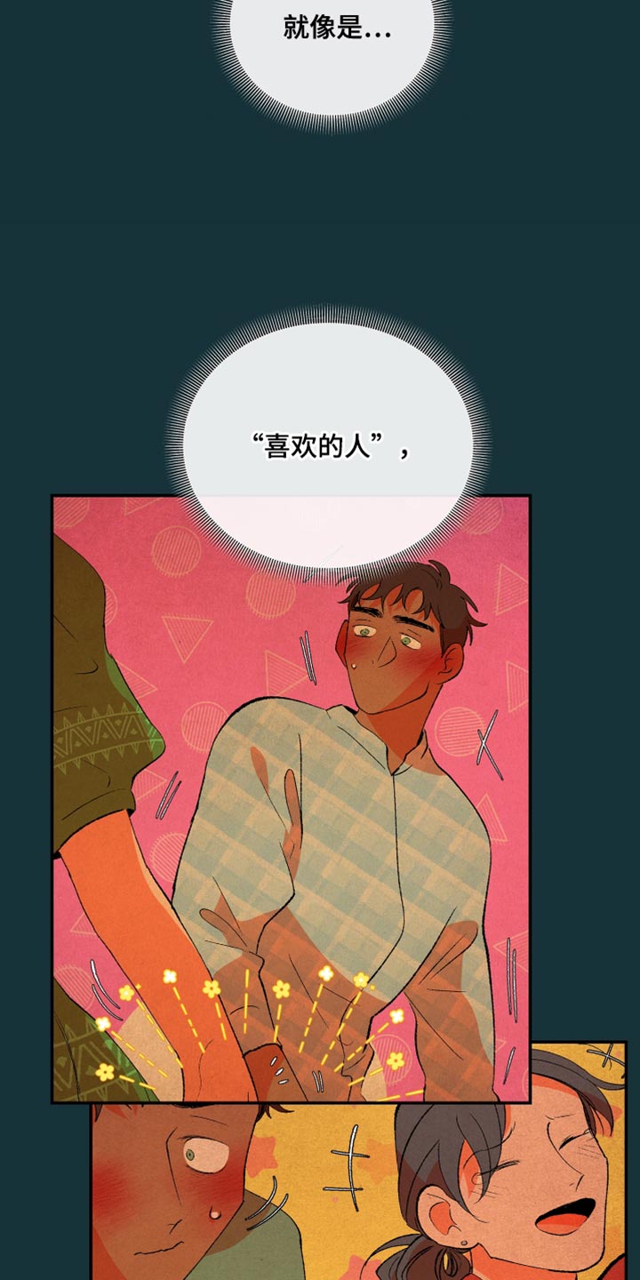 第44章：喜欢过的一个人3