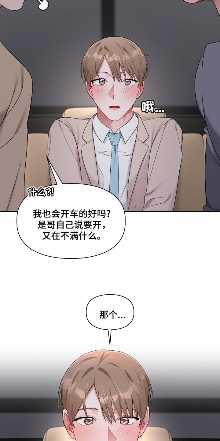 第33章：喜欢我4