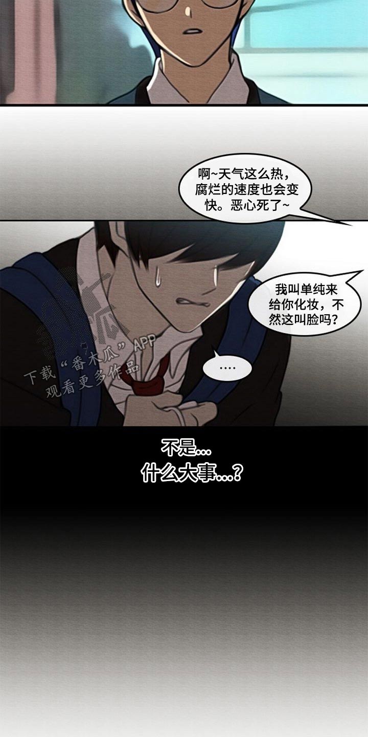 第62章：眼睛坏死3
