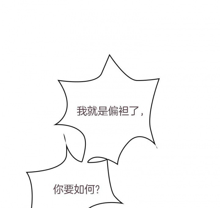 第25章：我就是偏袒她0