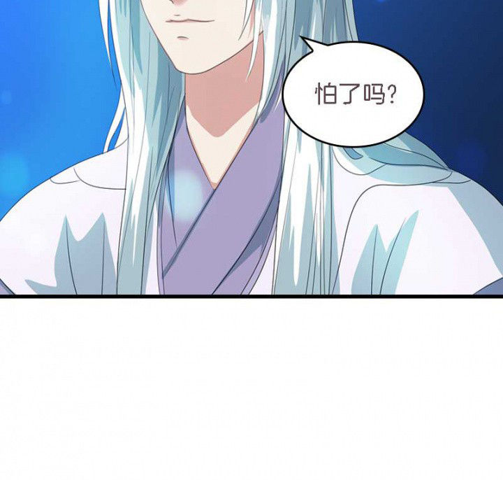 第31章：听说你要收了我？0