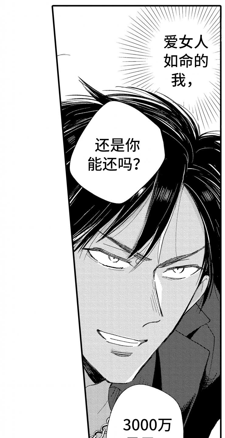 第1章：你能还吗？3