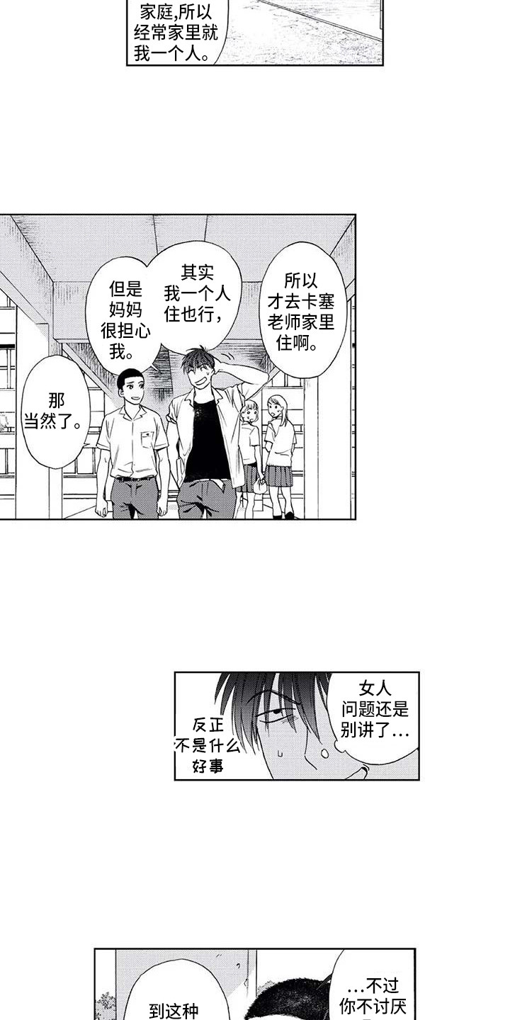 第7章：心气不顺2