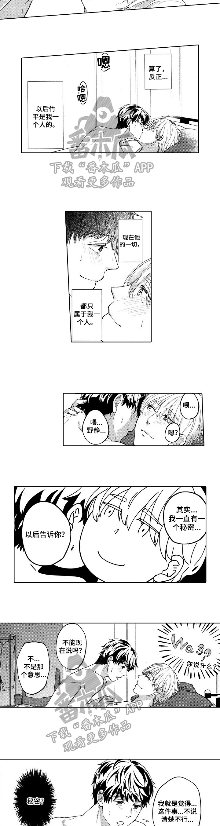 第28章：我的小可爱（完结）3