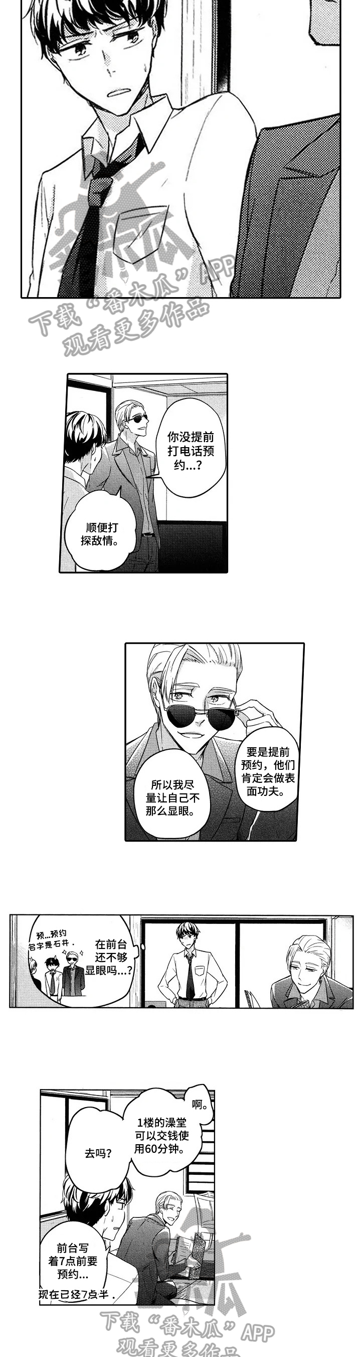 第12章：打探敌情4