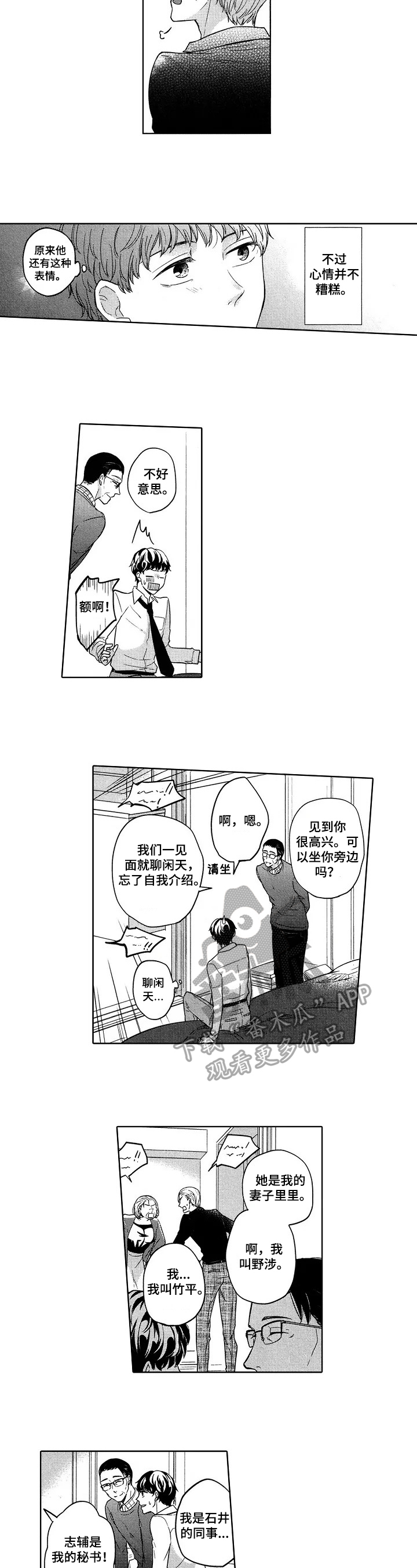 第21章：去你家睡1