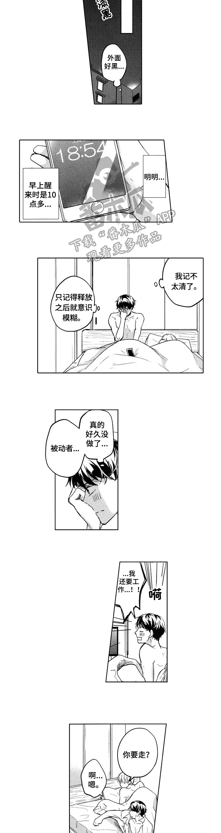 第3章：工作还没做完4