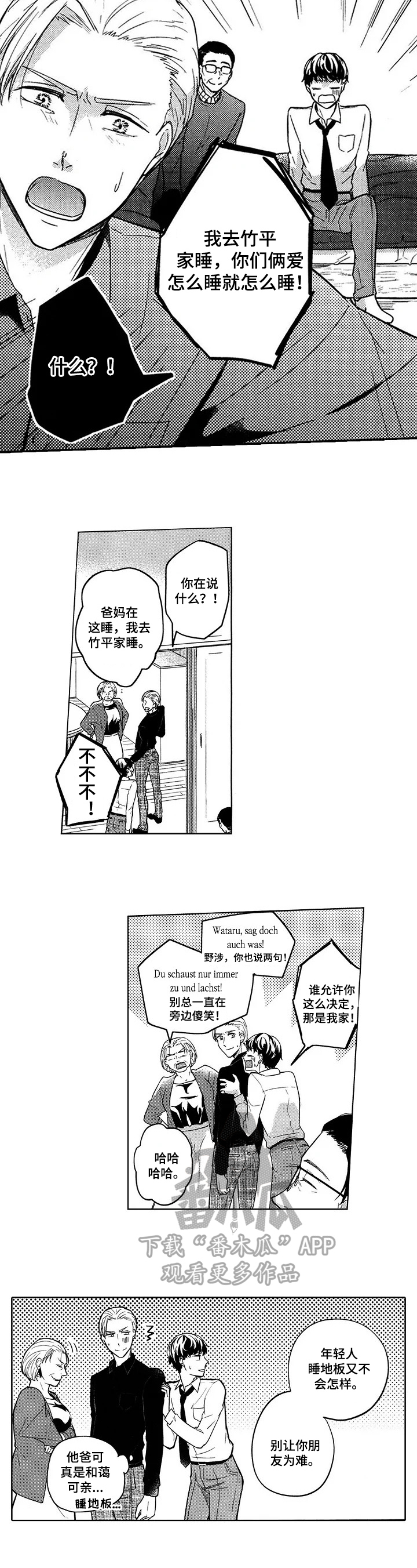 第21章：去你家睡3