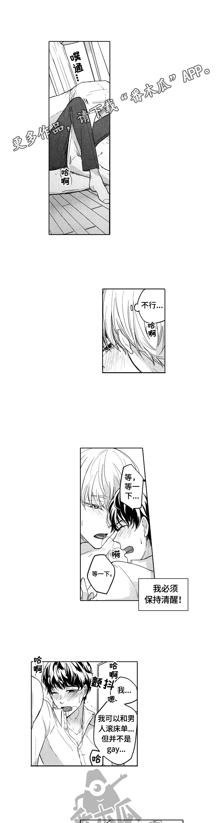 第3章：工作还没做完0