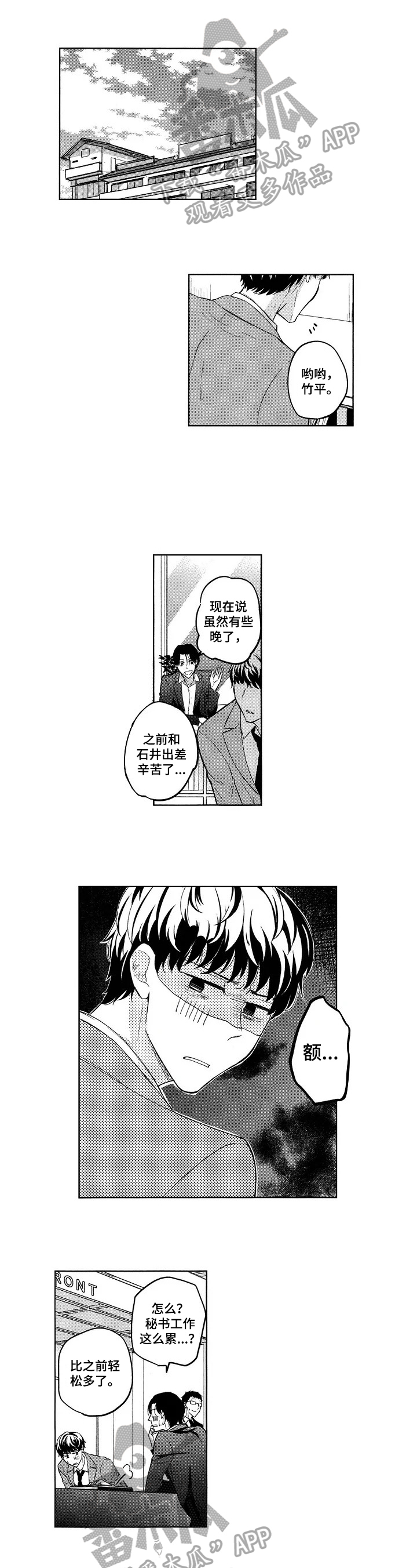 第17章：装作无事发生3