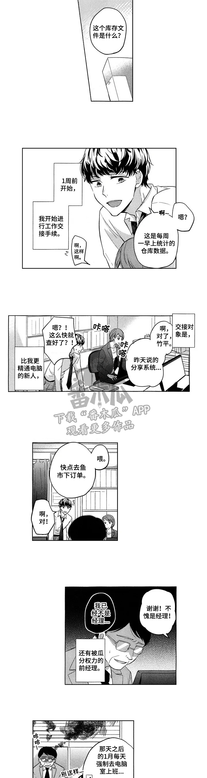 第10章：新岗位3