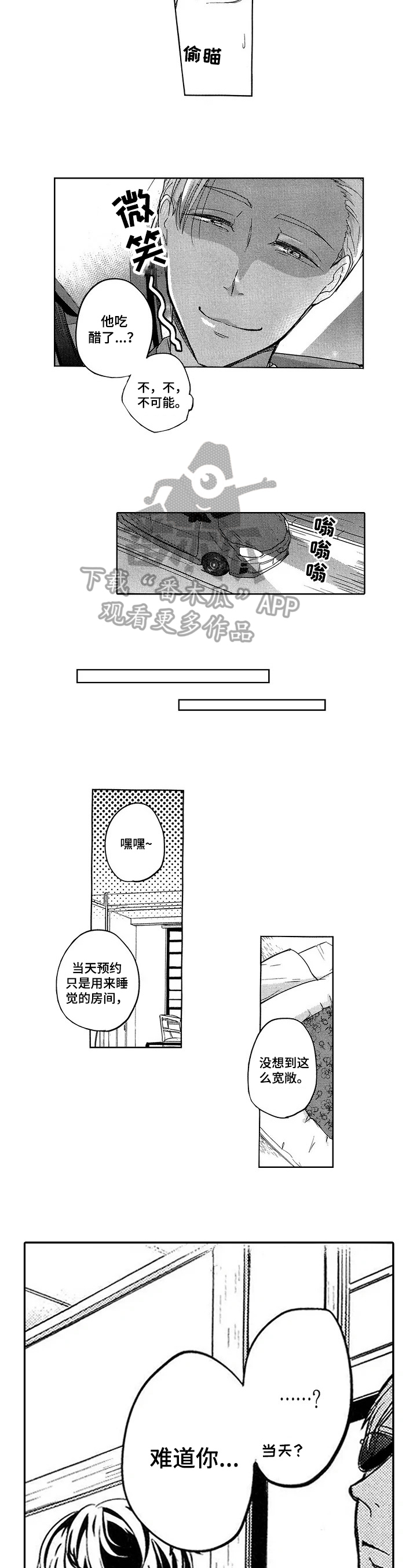 第12章：打探敌情3
