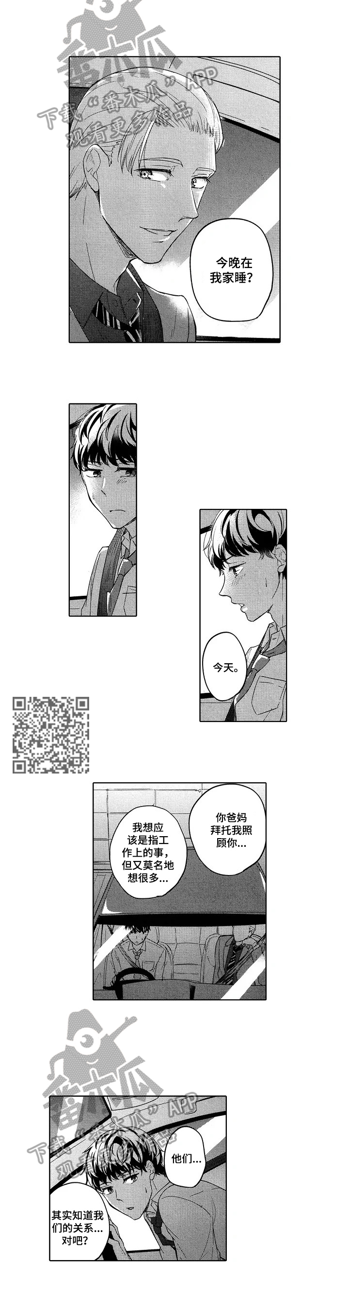 第25章：表白2