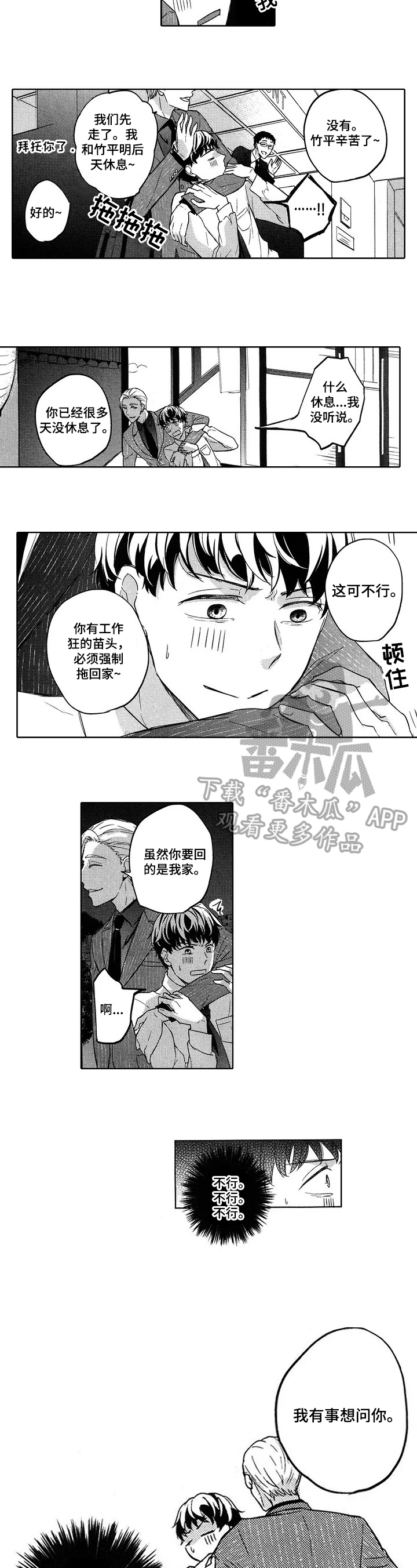 第7章：强制回家3