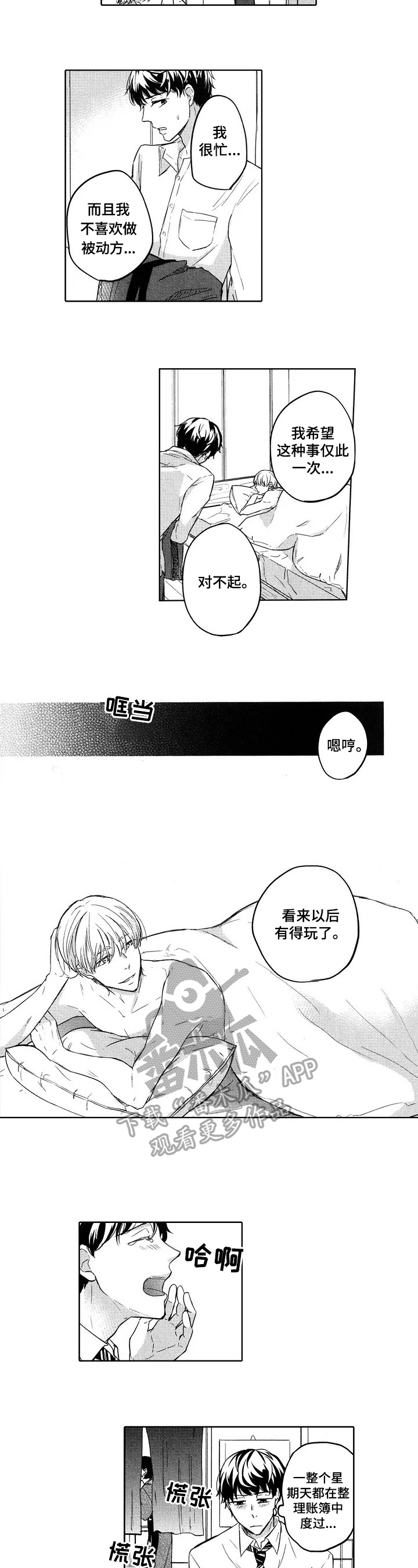 第4章：新上司1